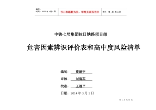 害辨识风险评价表及中高度风险清单