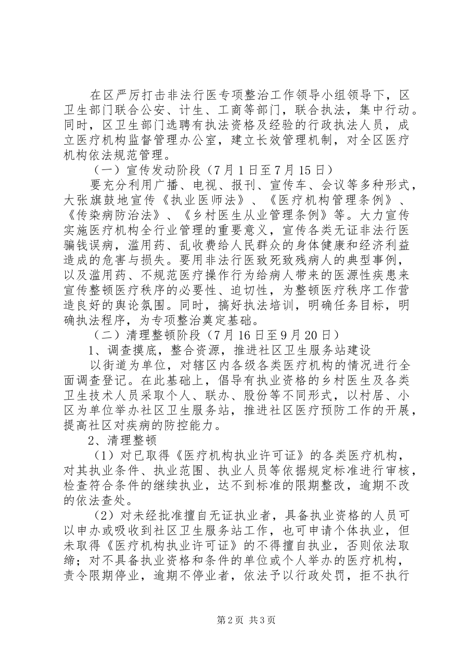 打击非法行医专项整治工作实施方案 (10)_第2页