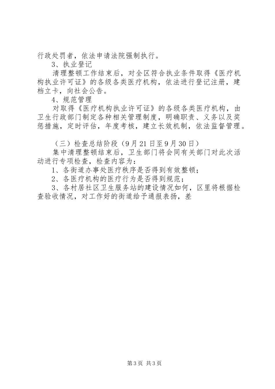 打击非法行医专项整治工作实施方案 (10)_第3页