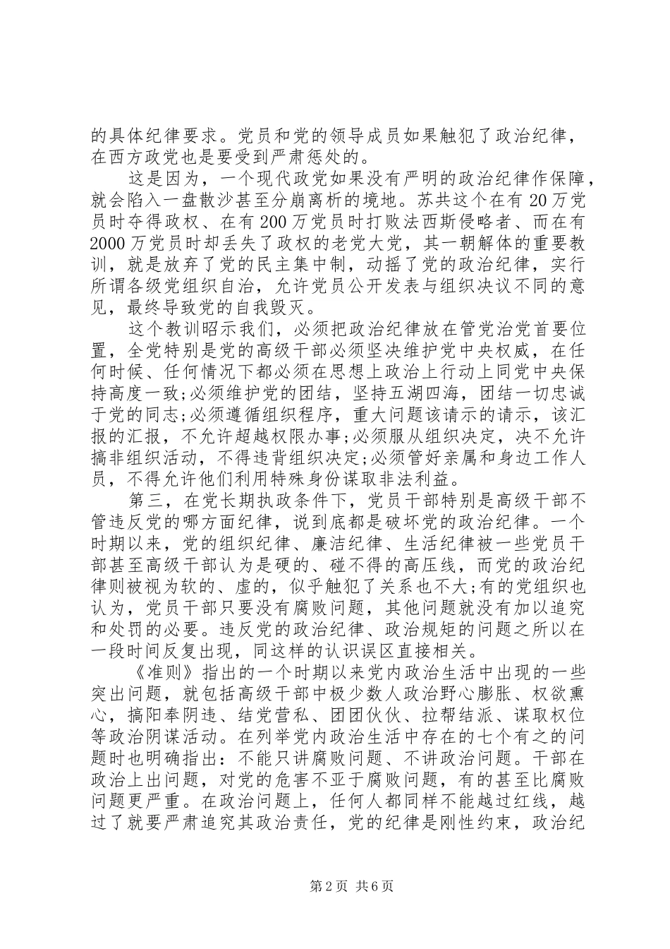 增强纪律意识主题发言稿范文_第2页
