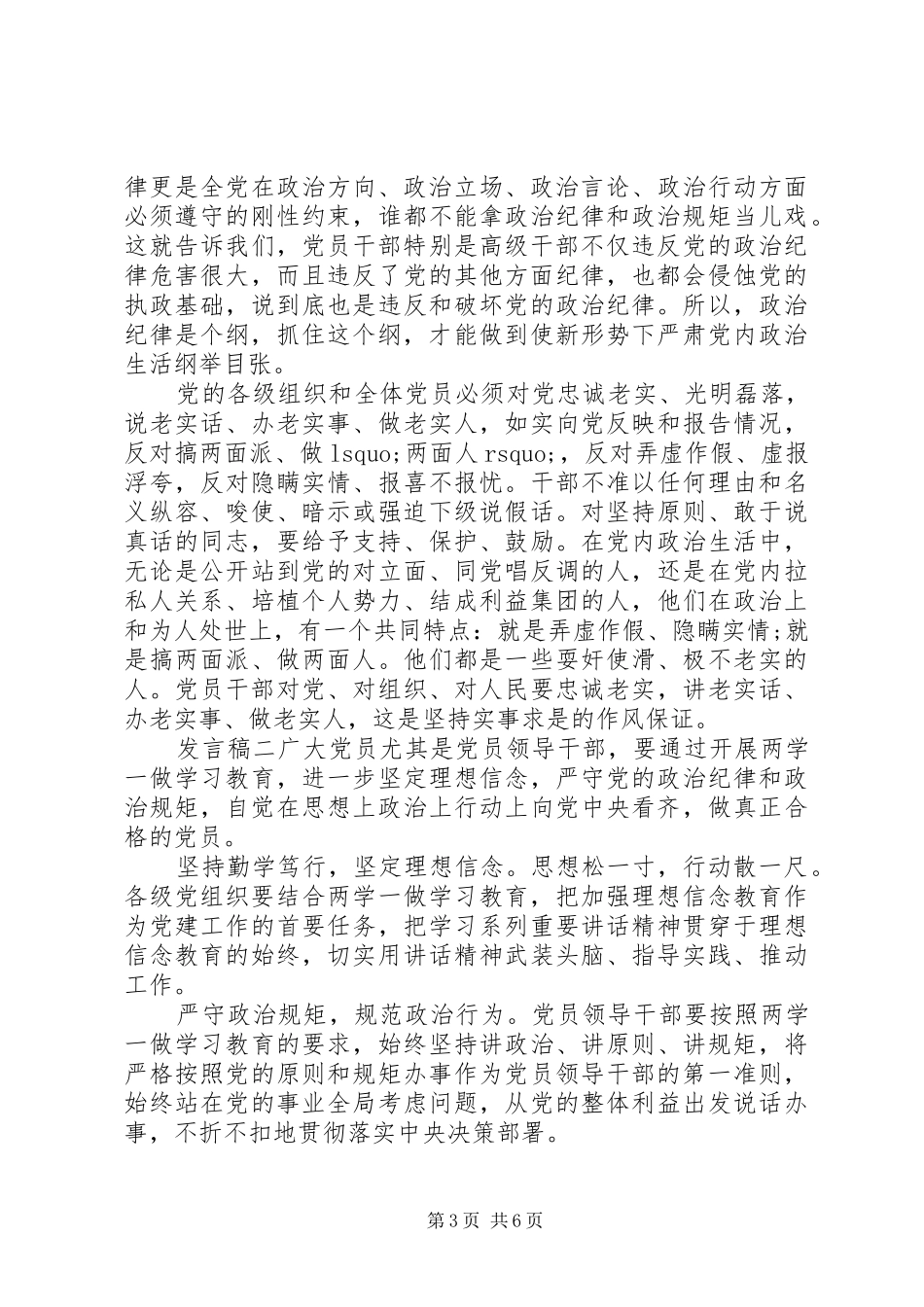 增强纪律意识主题发言稿范文_第3页