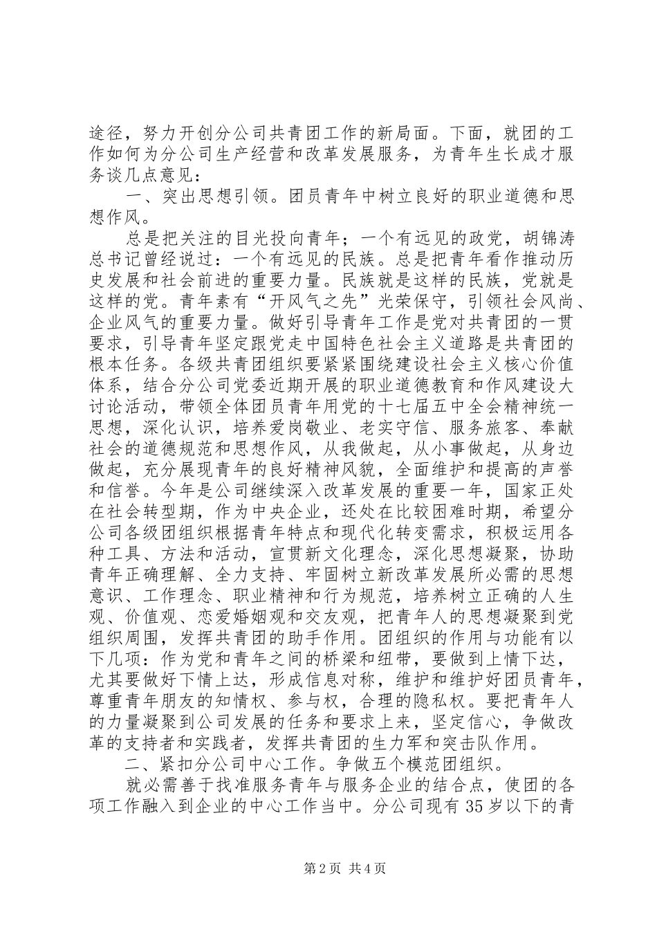 航空公司共青团领导发言_第2页