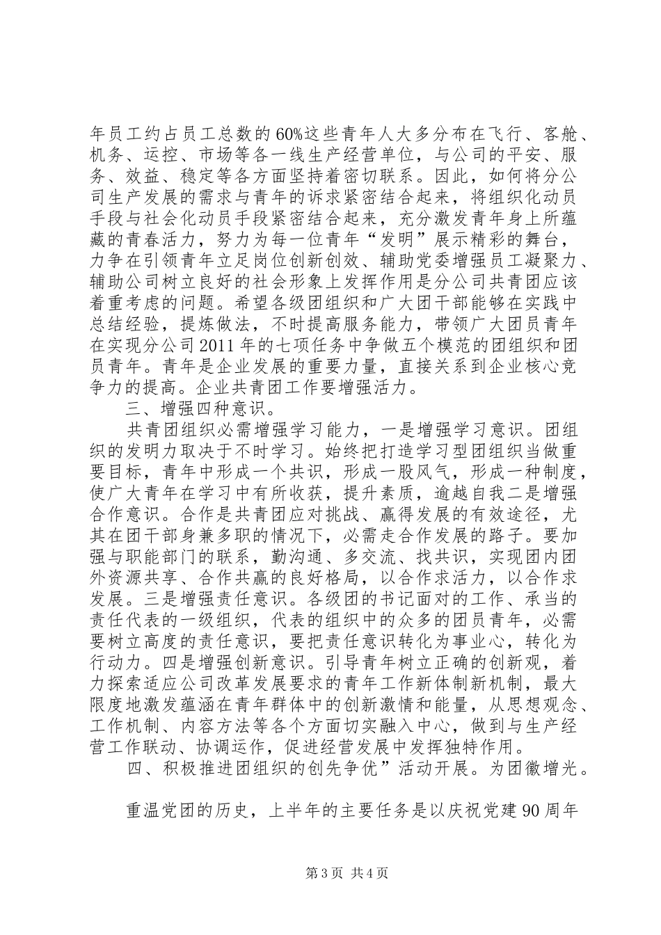 航空公司共青团领导发言_第3页