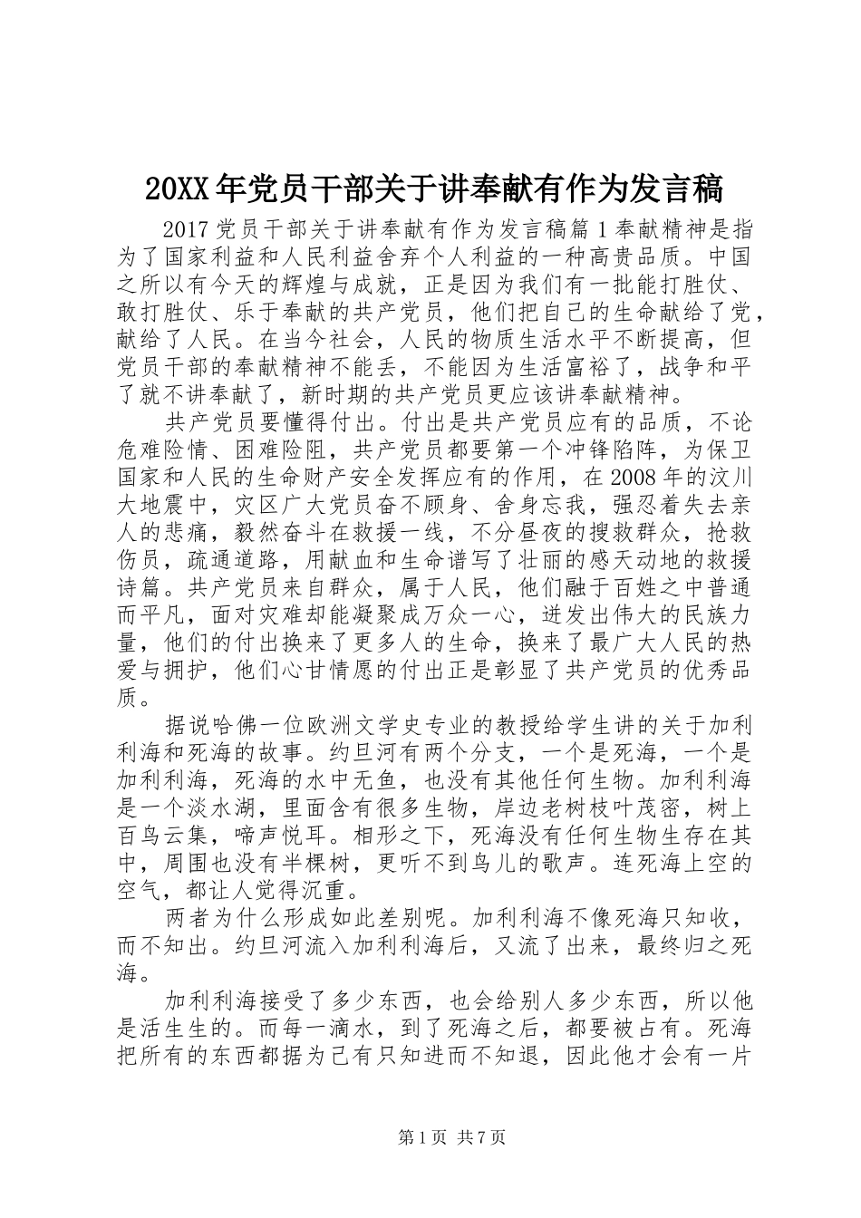 20XX年党员干部关于讲奉献有作为发言(2)_第1页