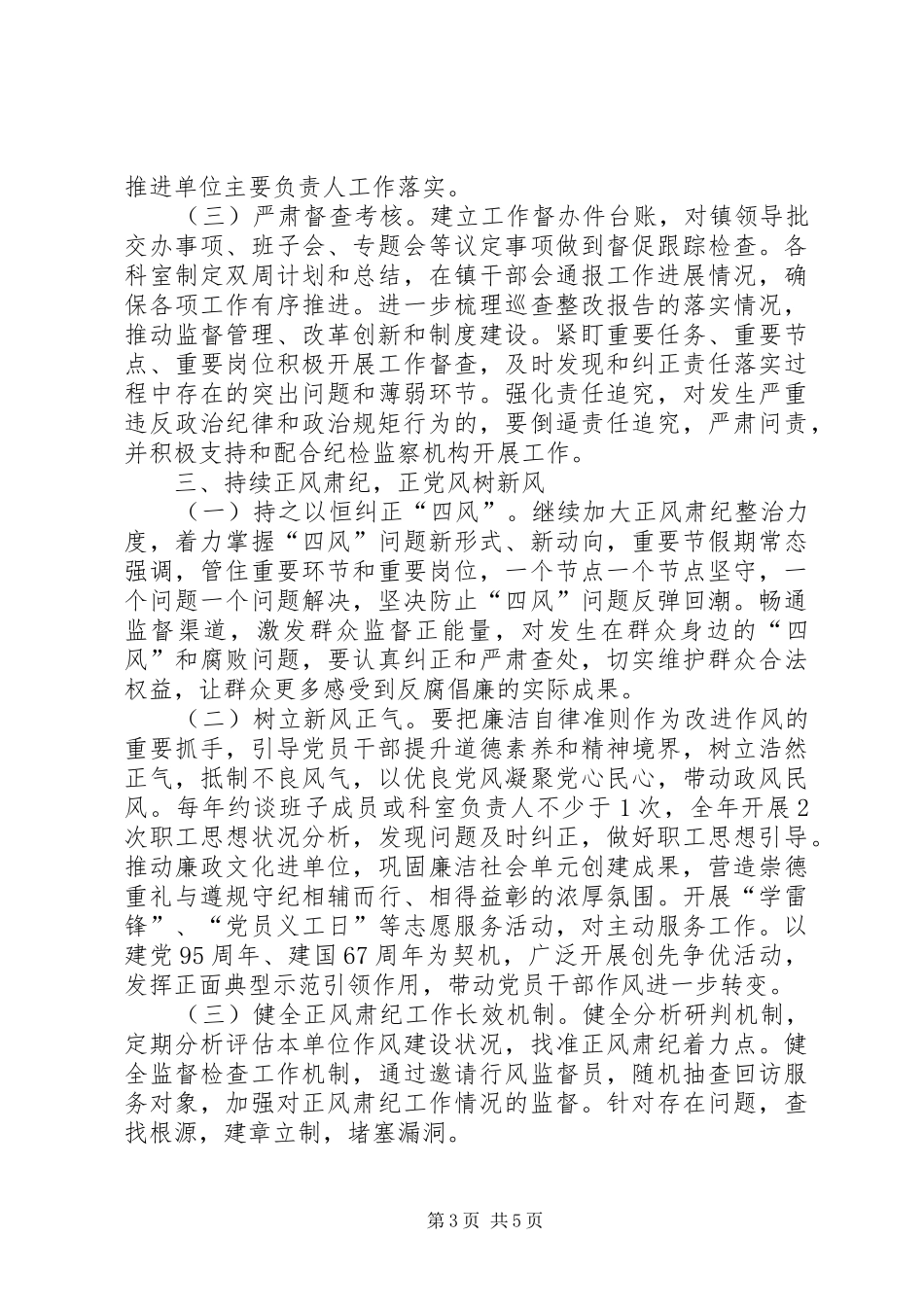 党风廉政建设和反腐败工作的实施方案_第3页