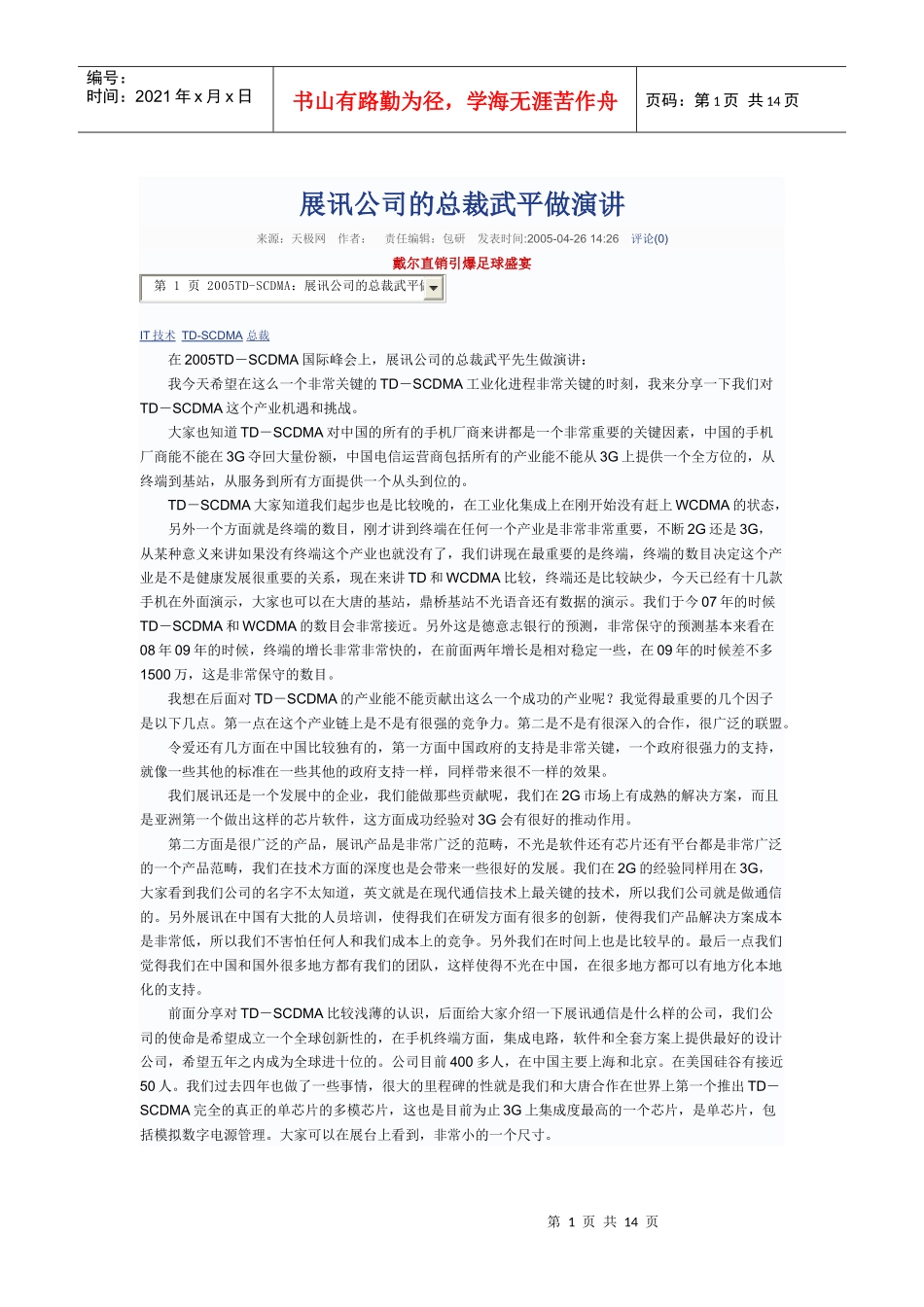 展讯CEO演讲_第1页