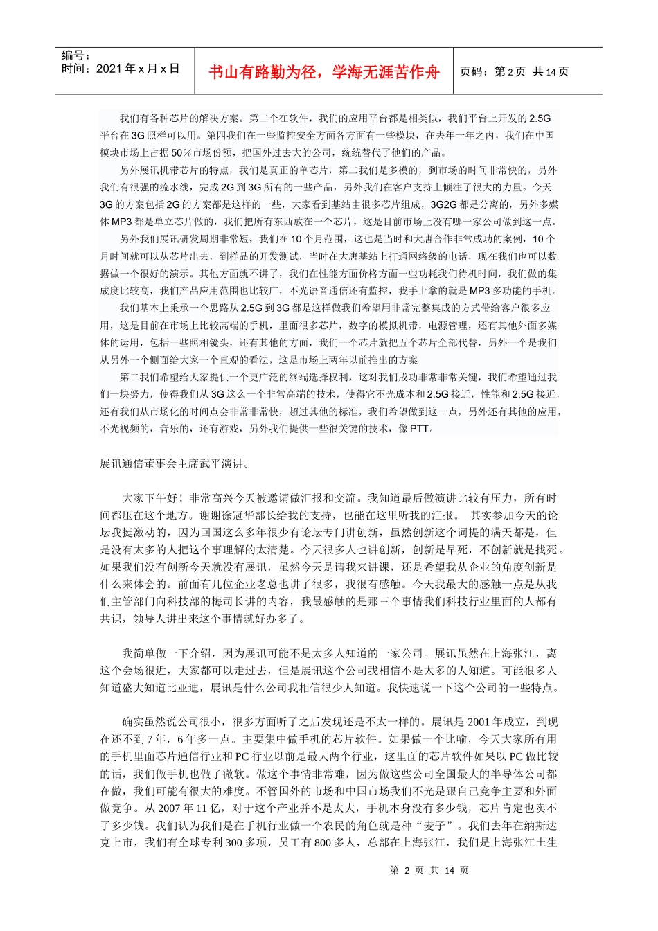 展讯CEO演讲_第2页