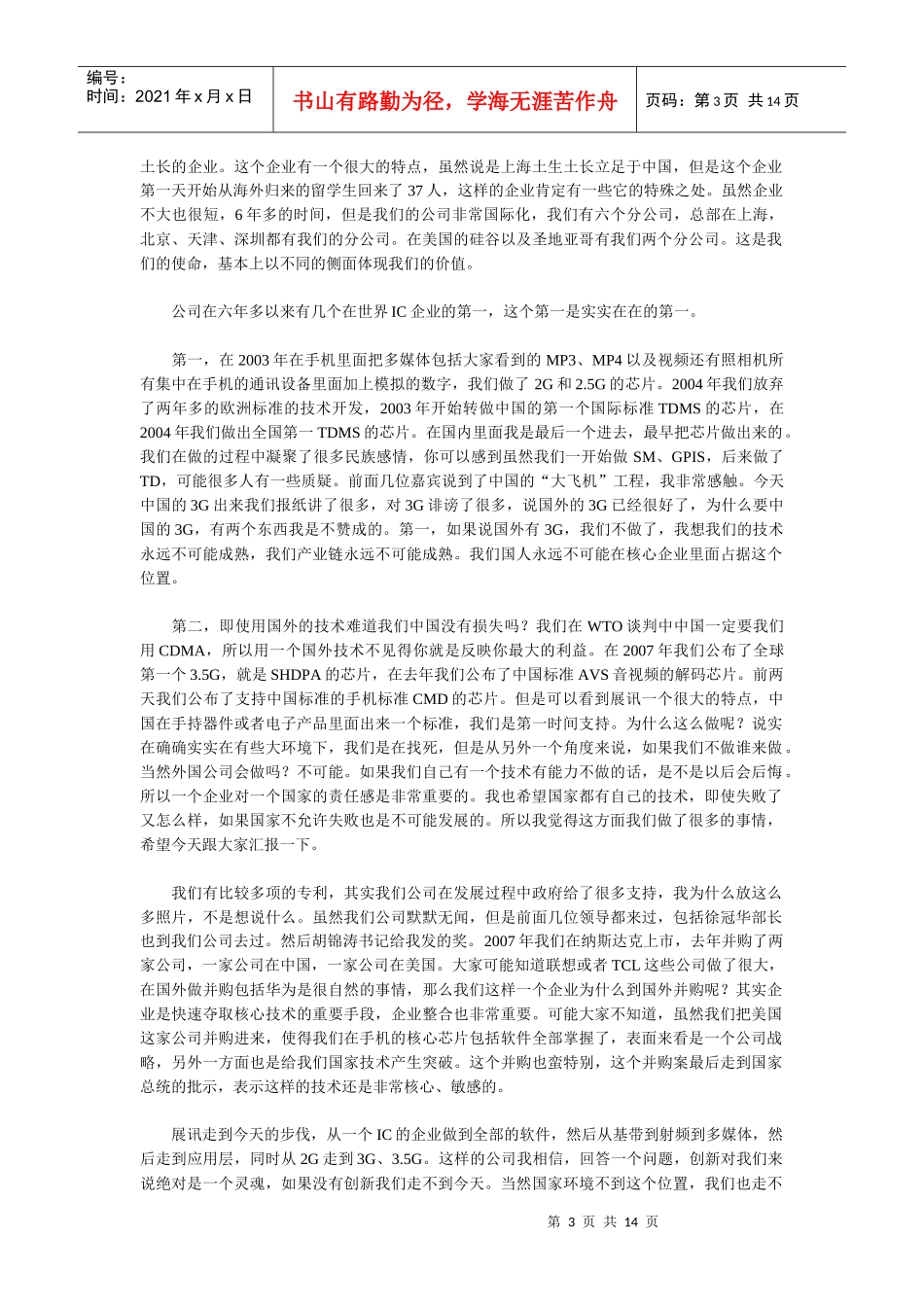 展讯CEO演讲_第3页