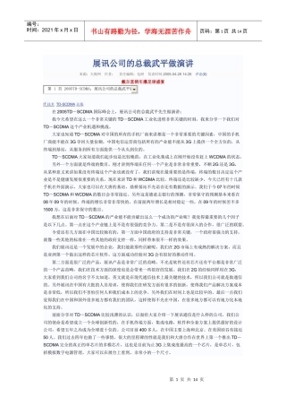 展讯CEO演讲
