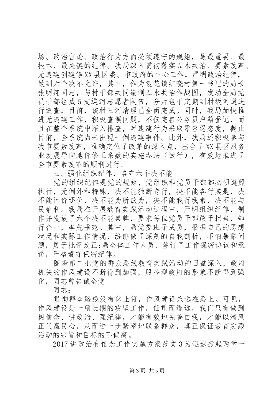 20XX年讲政治有信念工作实施方案_第3页