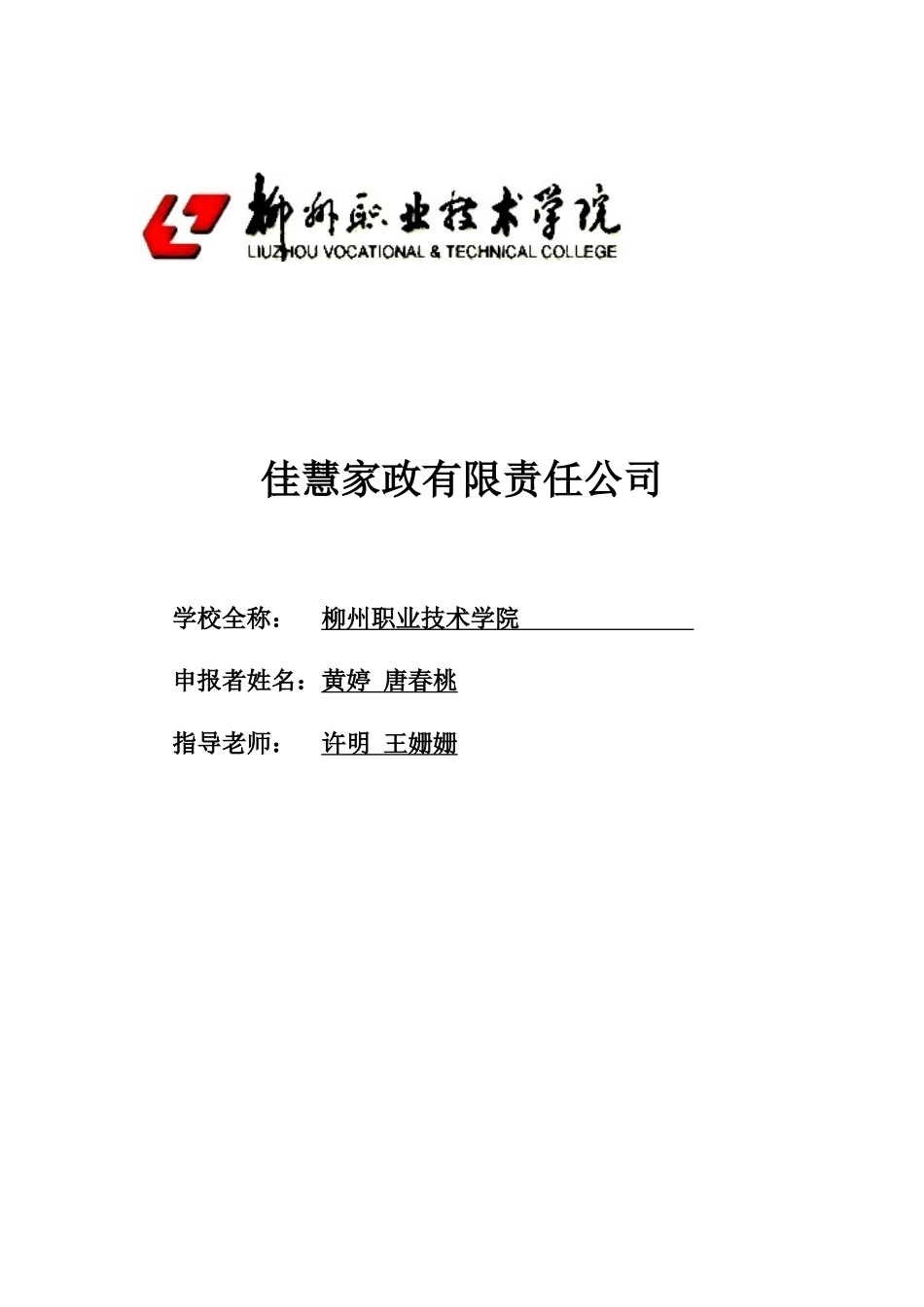 家政公司创业计划书3327728842_第1页