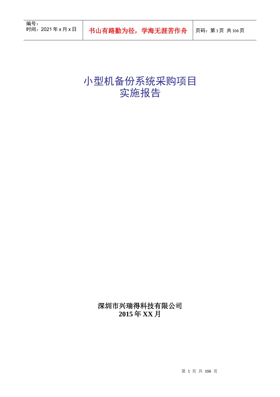 小型机备份系统采购项目实施方案_第1页