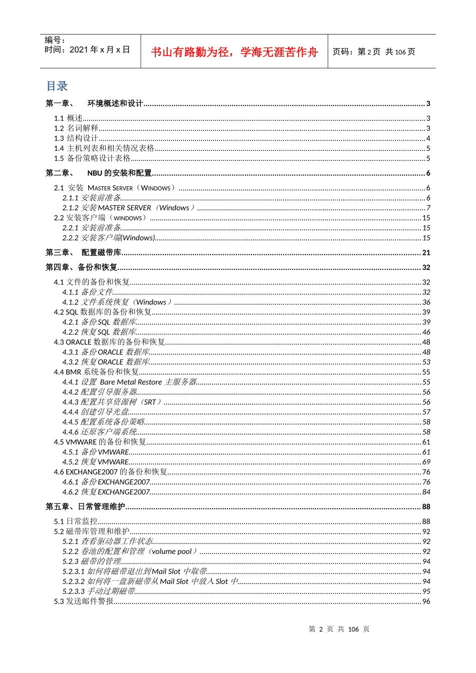 小型机备份系统采购项目实施方案_第2页