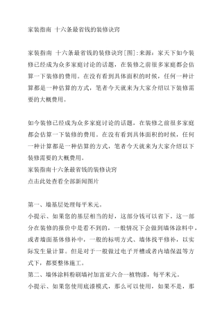 家装指南十六条最省钱的装修诀窍