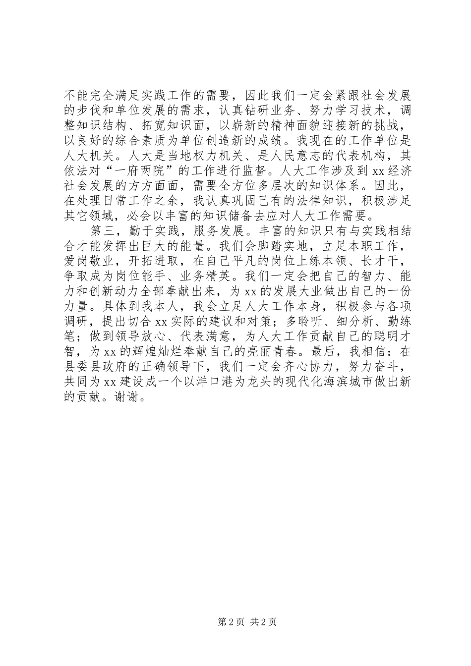 XX县高层次引进人才作表态发言稿_第2页