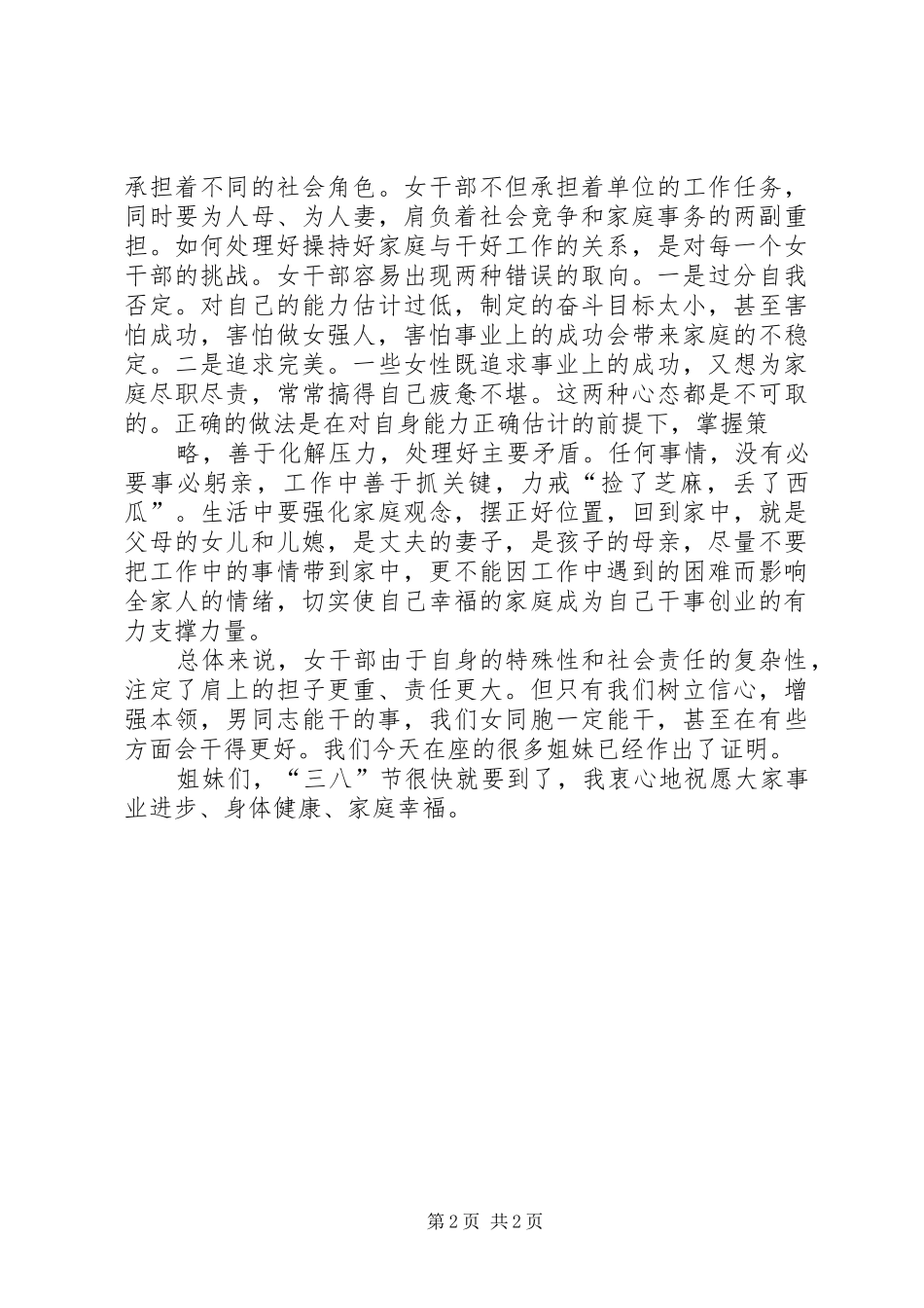 三八座谈会发言稿范文_第2页