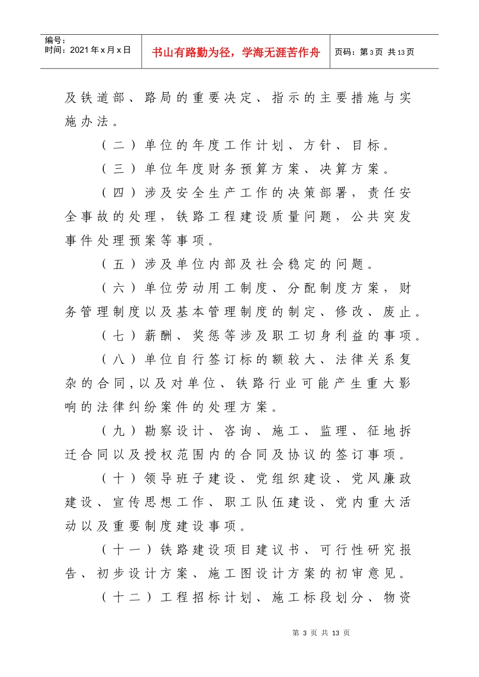局建设系统集体决策重要事项指导意见(8月3日修改稿)_第3页