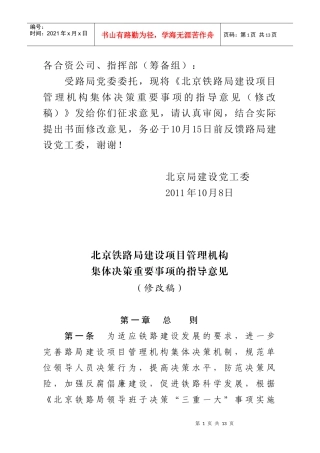 局建设系统集体决策重要事项指导意见(8月3日修改稿)
