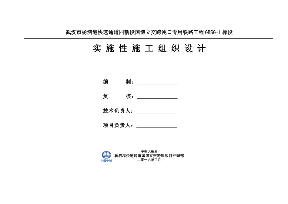 实施性施工组织设计0323（DOC83页）_第2页