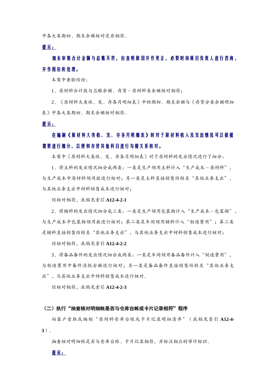 审计工作底稿编制案例分析报告_第2页
