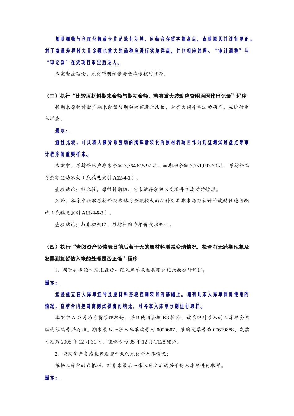 审计工作底稿编制案例分析报告_第3页