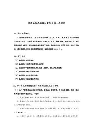 审计工作底稿编制案例分析报告