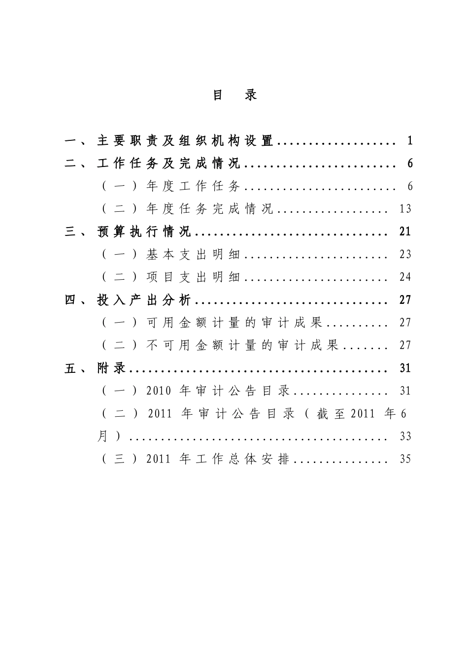 审计署绩效报告(XXXX年度)_第2页