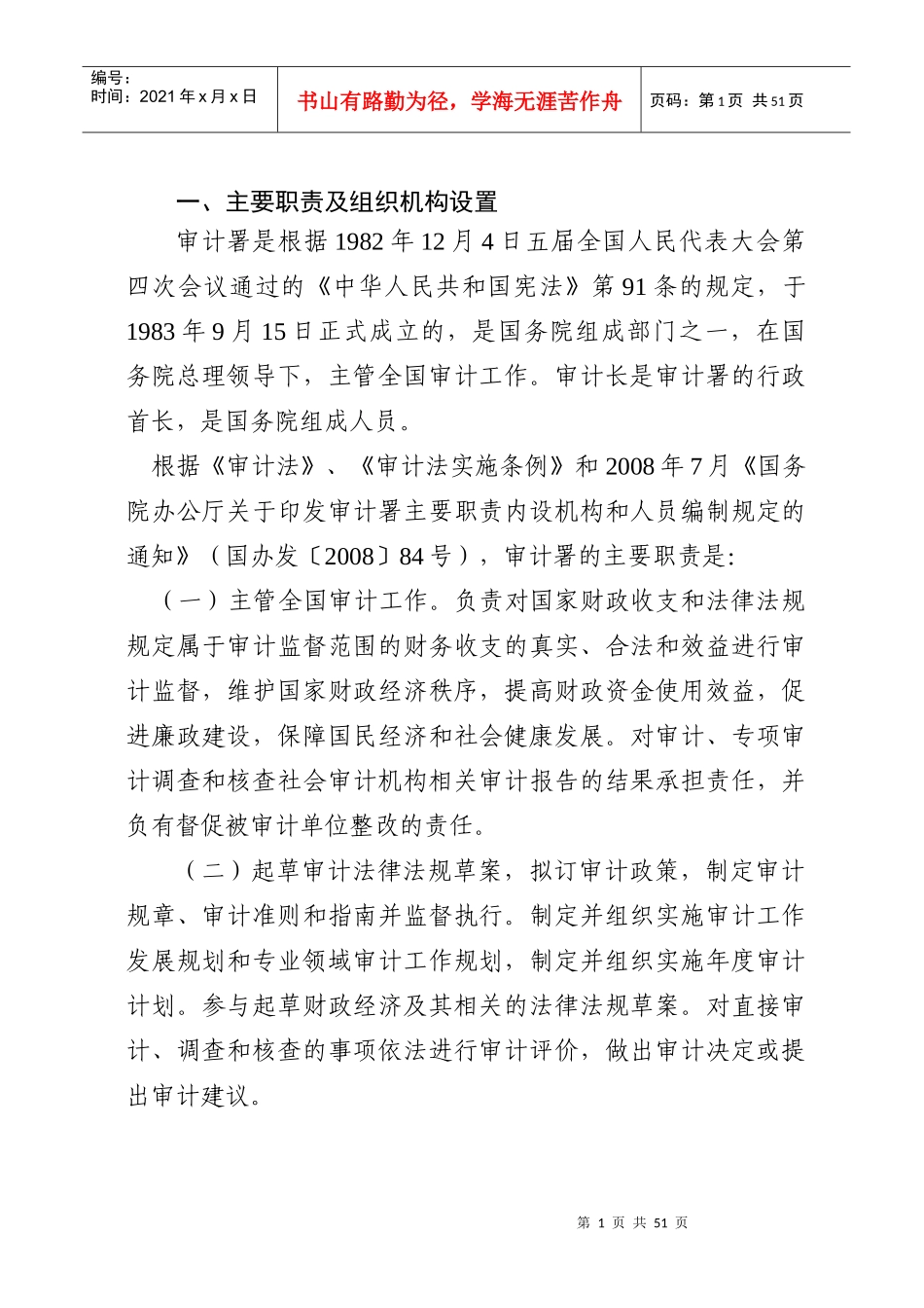 审计署绩效报告(XXXX年度)_第3页