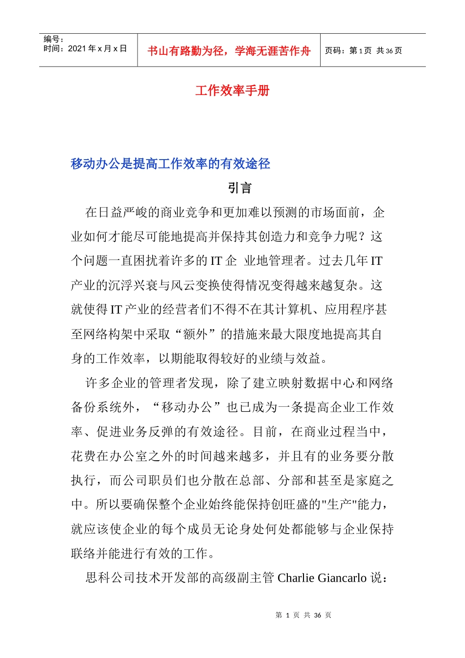 某邮政管理局XX年元旦演讲致辞稿精选_第1页