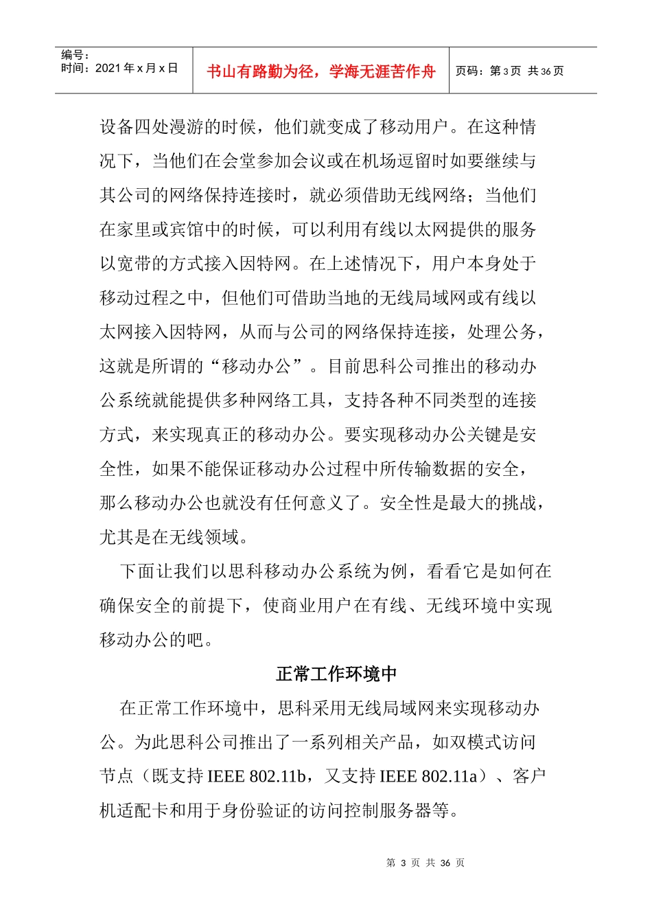 某邮政管理局XX年元旦演讲致辞稿精选_第3页