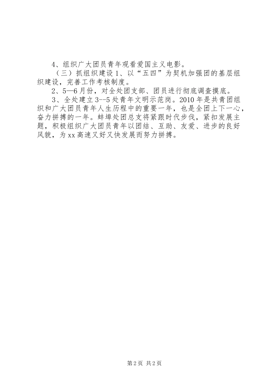 公司团总支纪念54运动九十一周年活动方案_第2页
