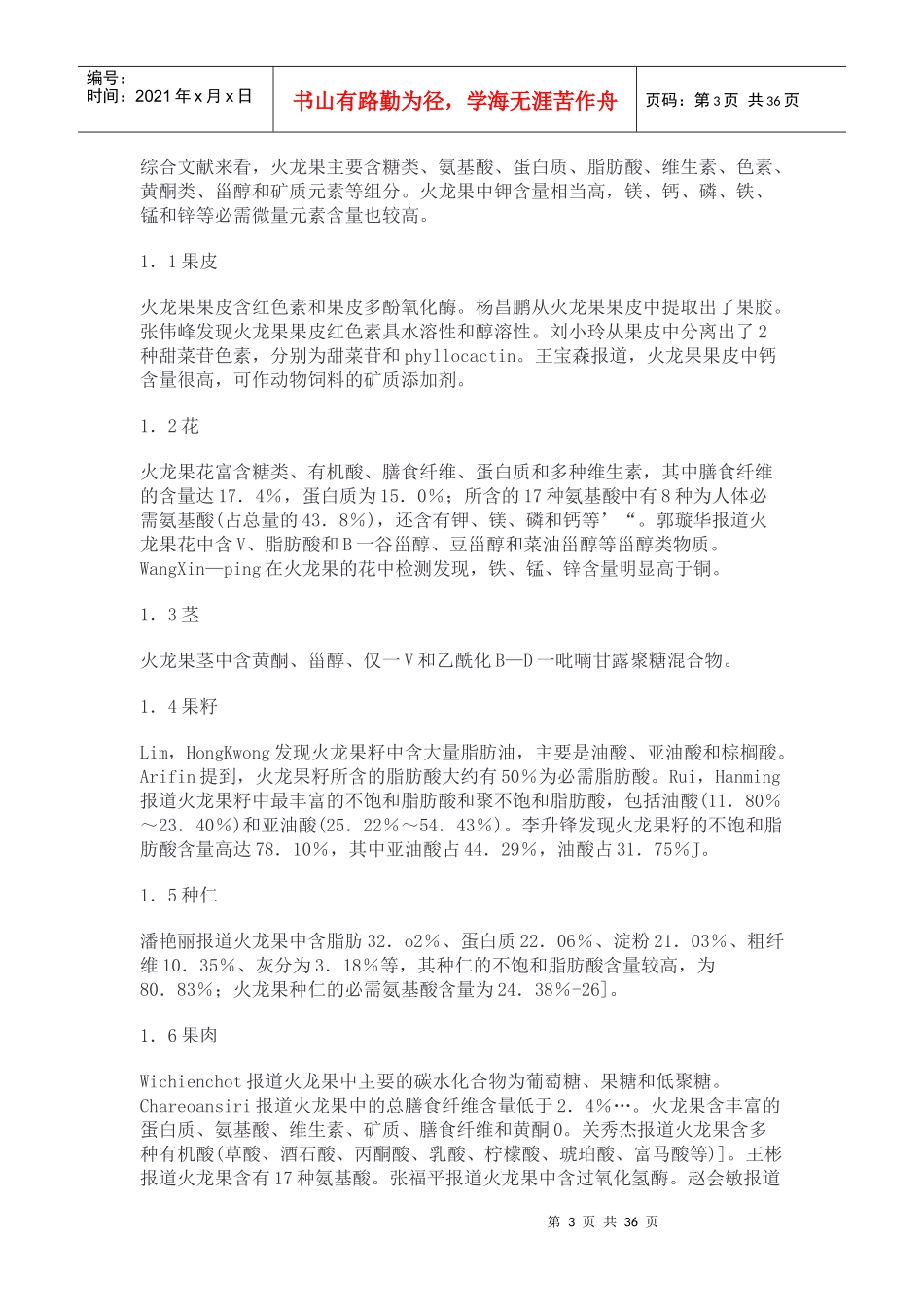 小议伤寒杂病论运用大黄临床发展_第3页