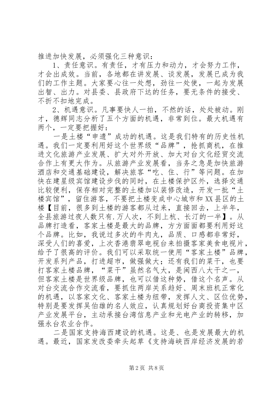 县委经济运行管理发言稿_第2页