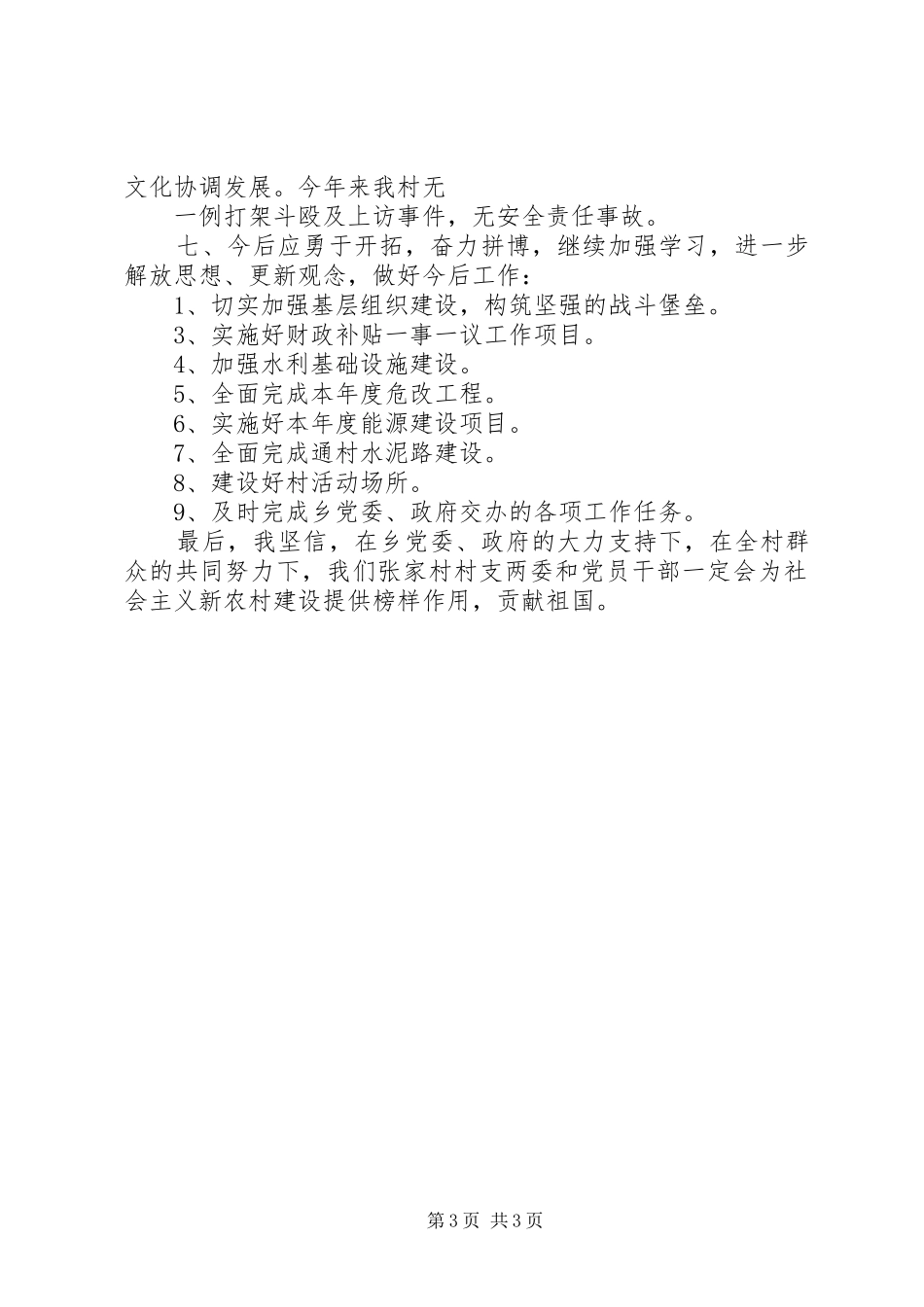 优秀党员发言稿范文优秀党员发言稿范文七篇_第3页