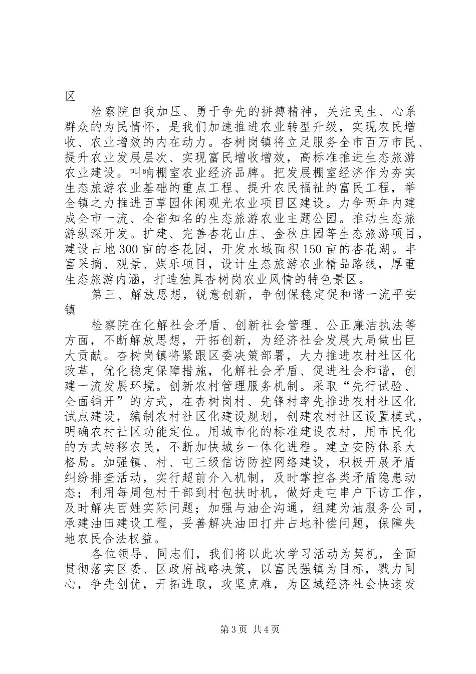 篇一：检察院表态发言稿_第3页