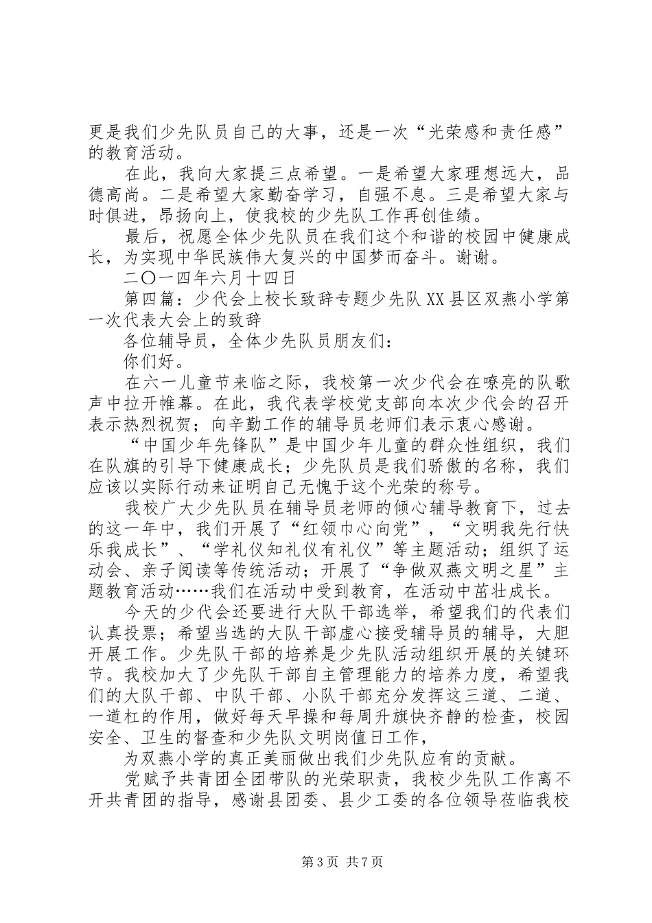 在少代会上领导演讲致辞._第3页