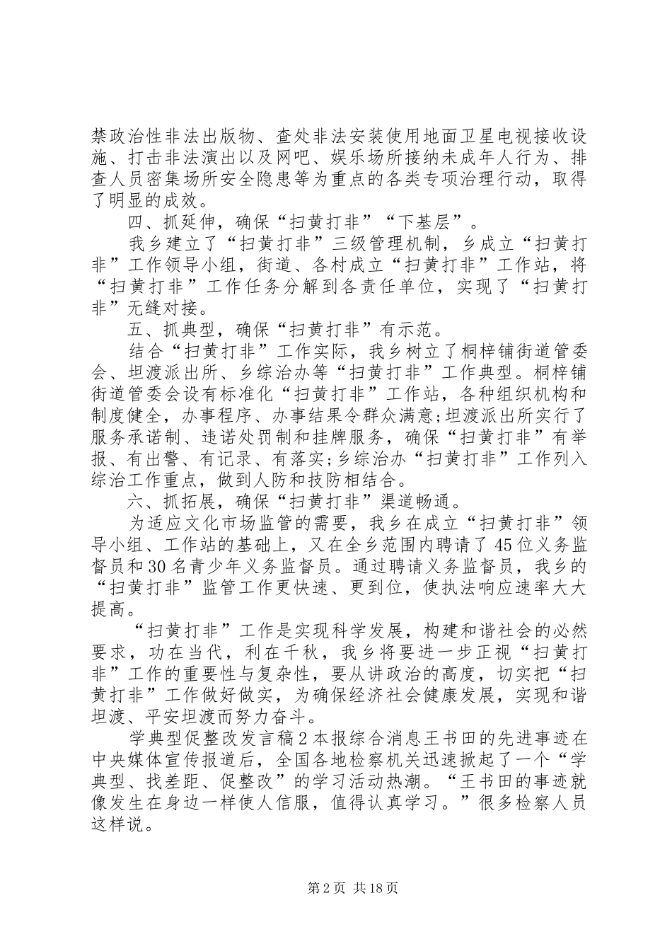 【精选】学典型促整改发言_第2页