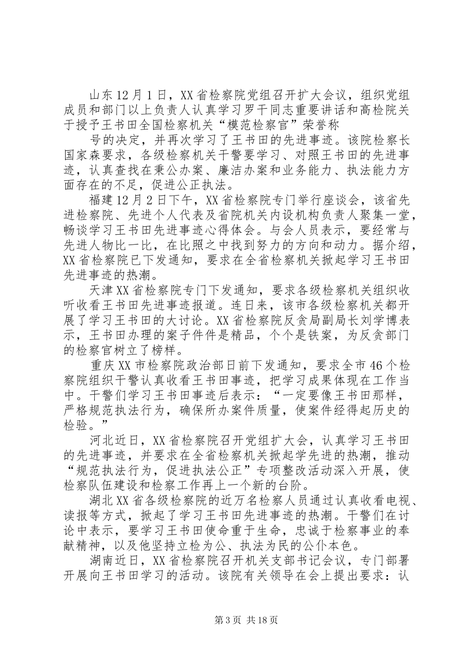 【精选】学典型促整改发言_第3页