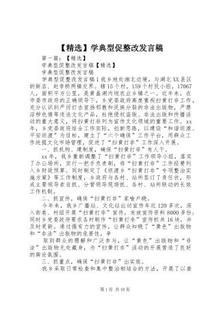 【精选】学典型促整改发言