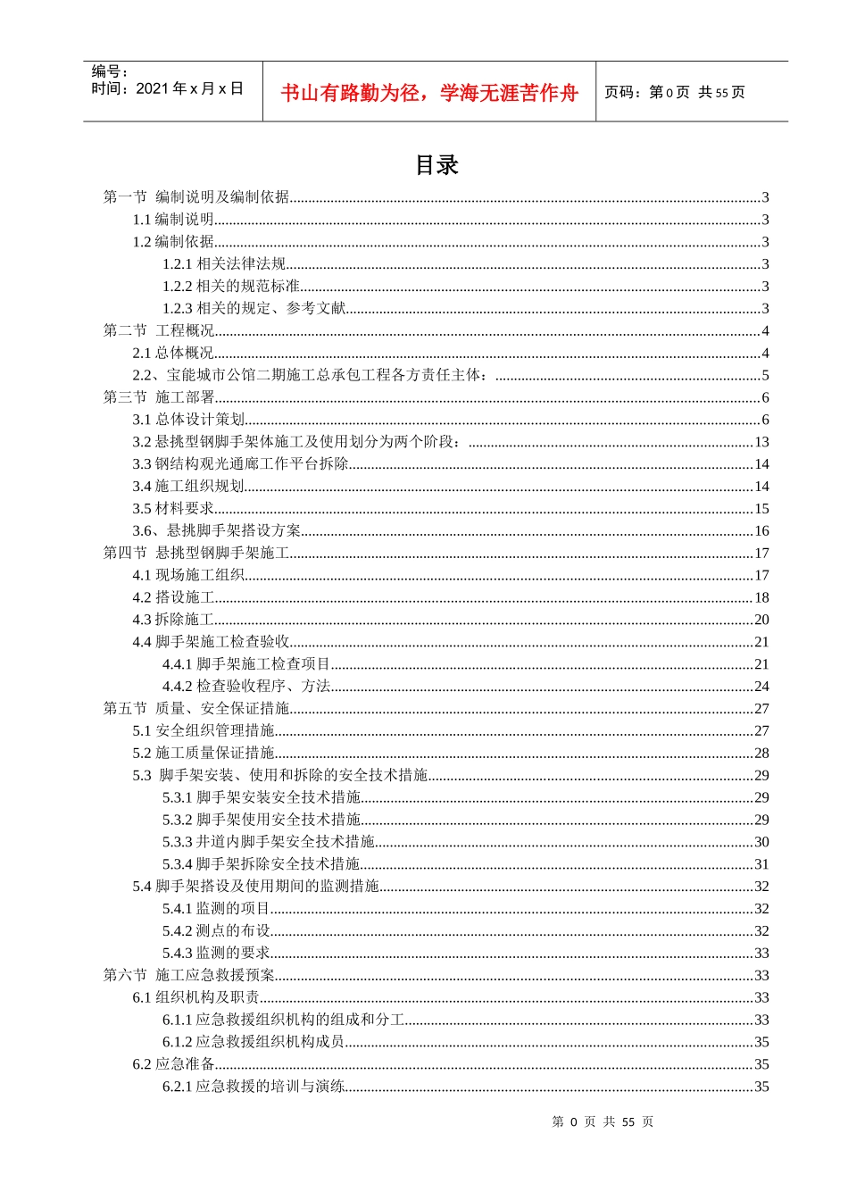 宝能城市公馆二期施工总承包工程悬挑型钢操作平台专项_第3页