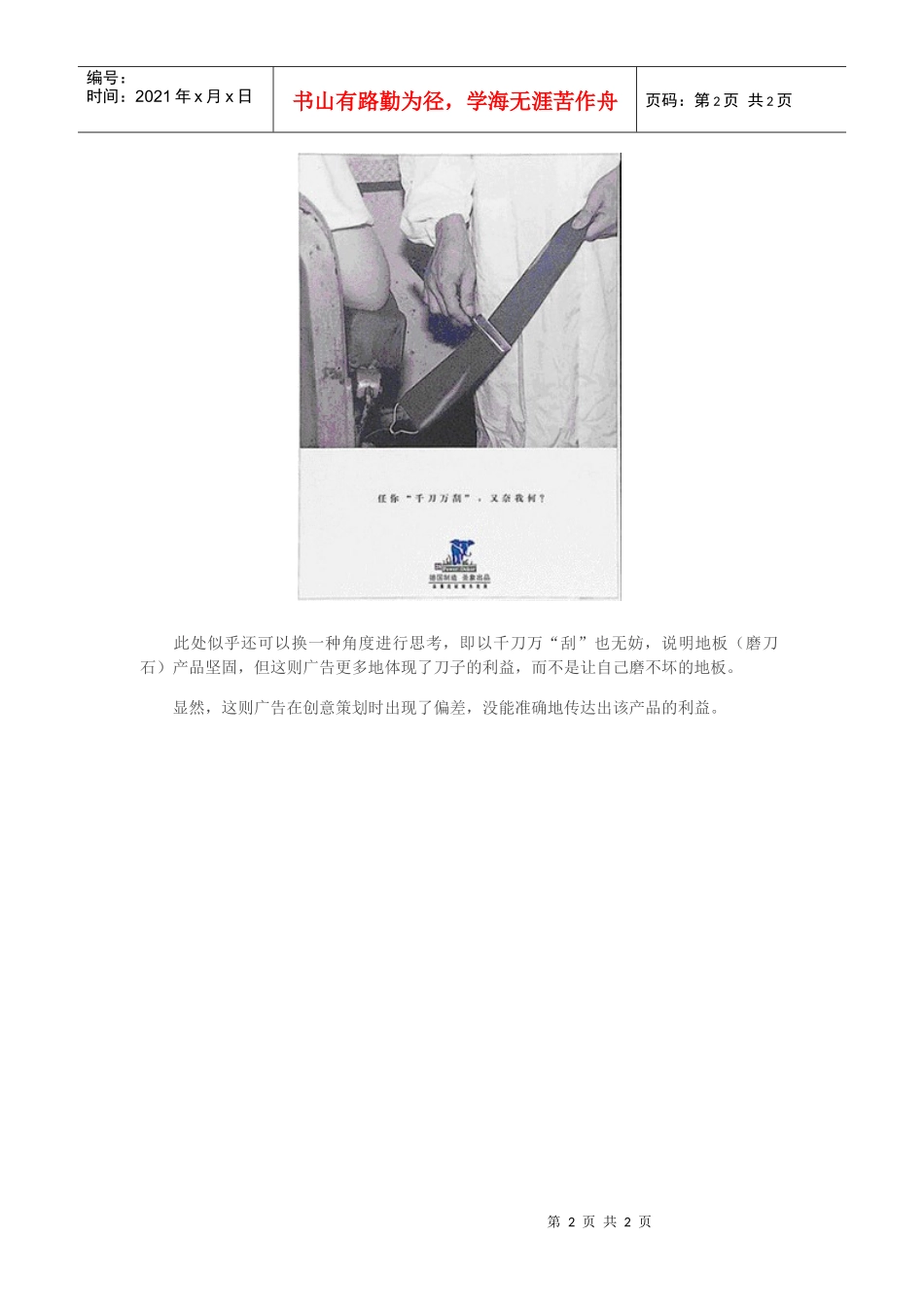 导入期如何做好产品的功能诉求——评一则地板广告_第2页