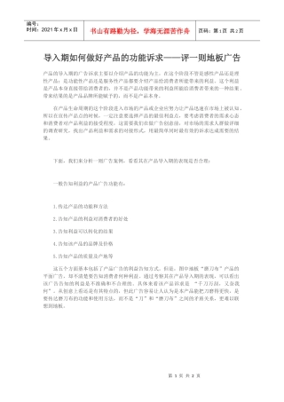 导入期如何做好产品的功能诉求——评一则地板广告
