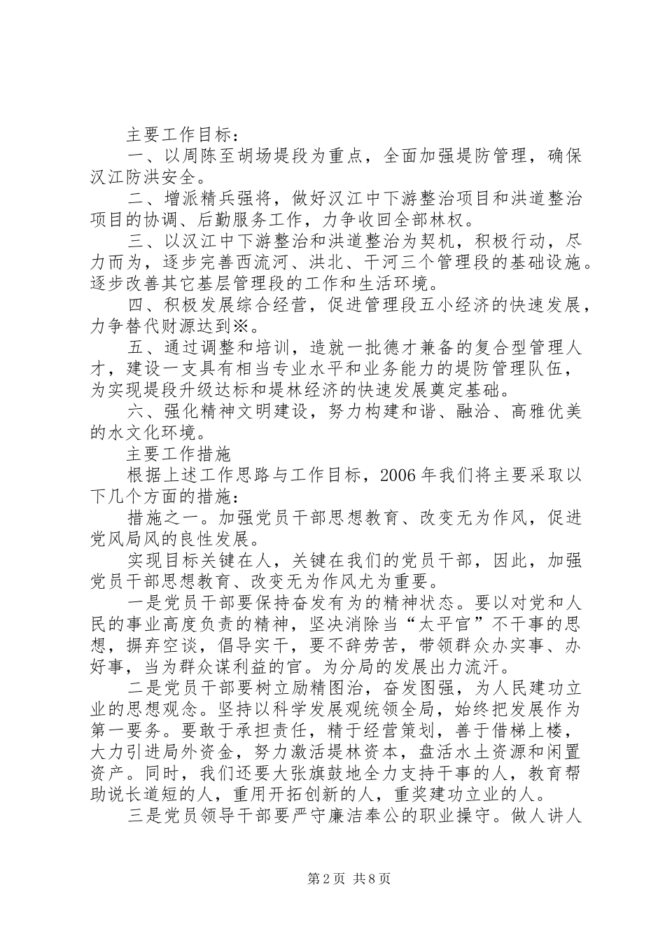 在职工代表大会上的发言稿_第2页