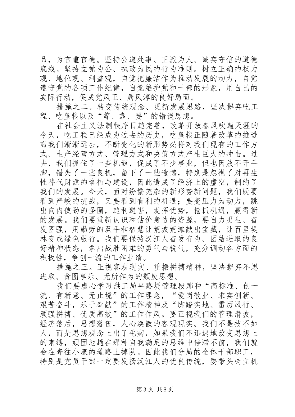 在职工代表大会上的发言稿_第3页