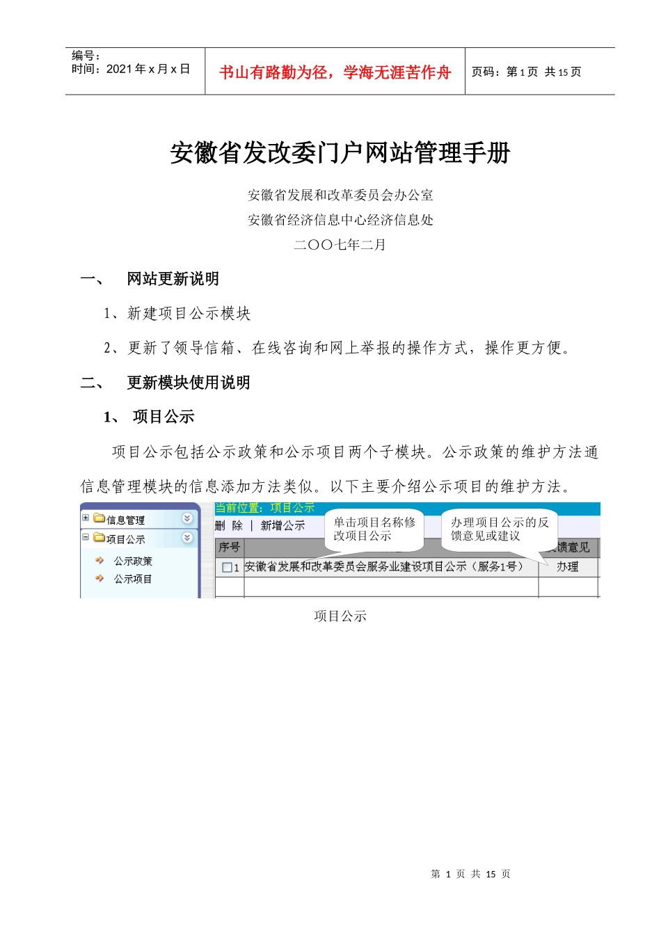 安徽省发改委门户网站管理手册_第1页
