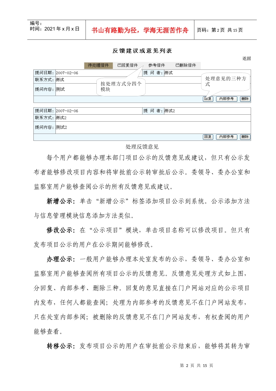 安徽省发改委门户网站管理手册_第2页