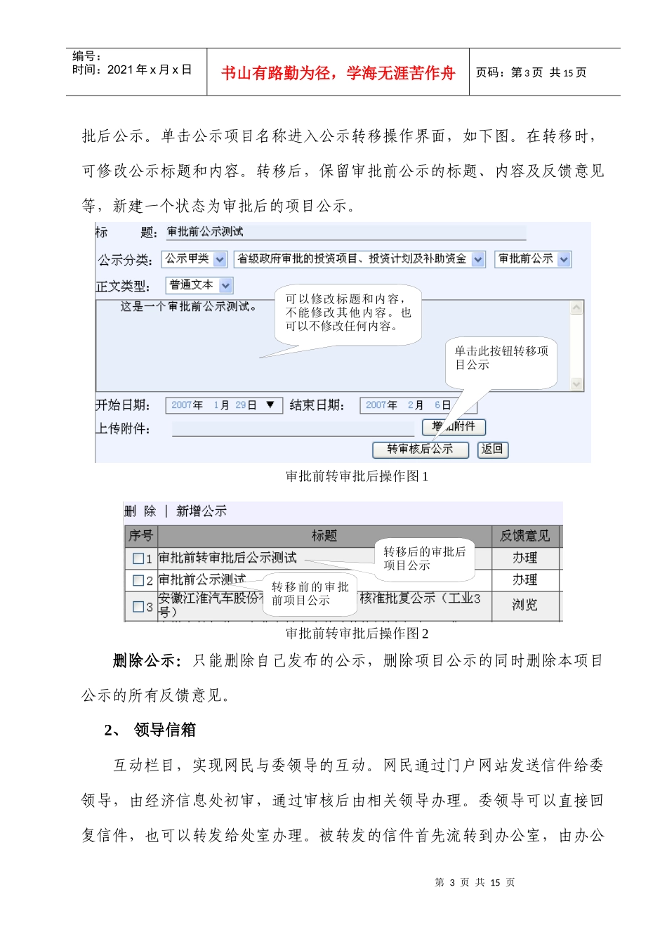 安徽省发改委门户网站管理手册_第3页