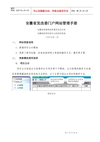 安徽省发改委门户网站管理手册