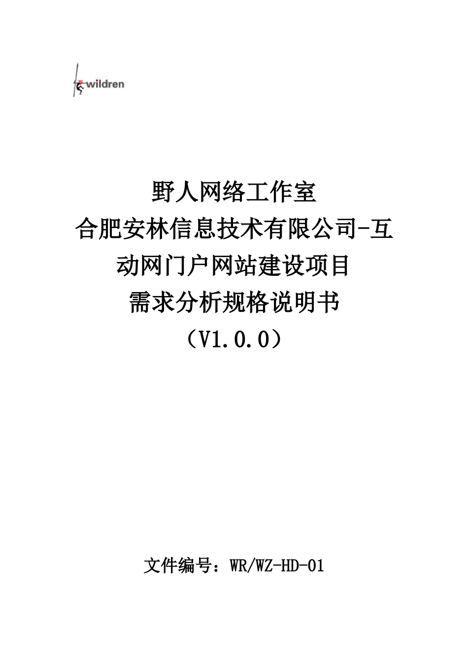 实际项目需求说明书案例_第1页