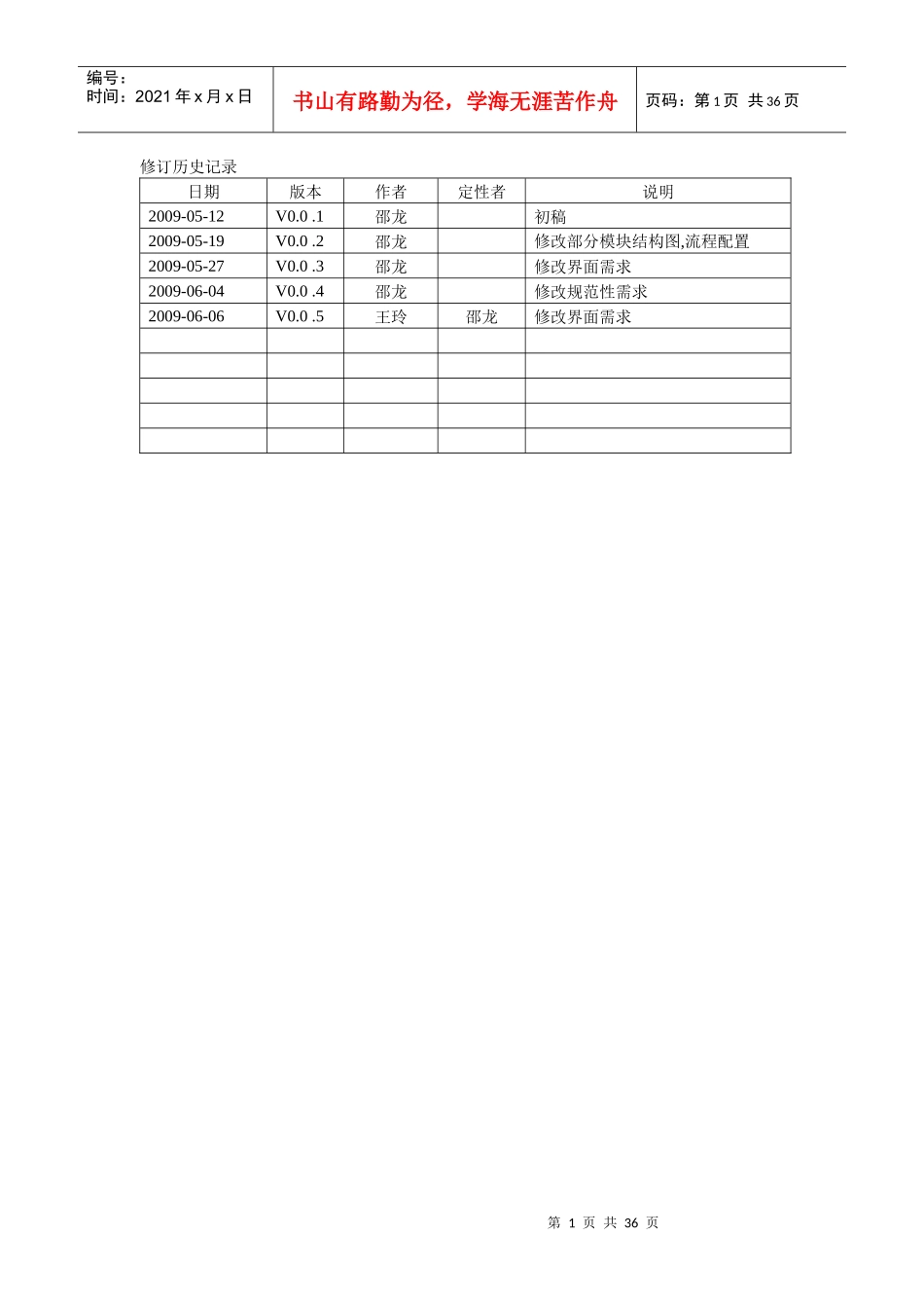 实际项目需求说明书案例_第2页